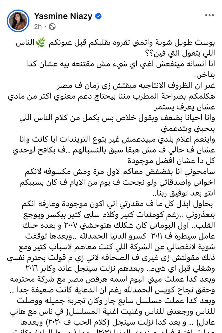 ياسمين نيازي: كنت غايبة عشان أنا مش بقتنع بأي حاجة وناس كتير كانت بتحاربني - الخليج الان