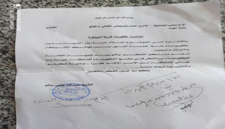 اهالي منطقة البيطرة بدون كهرباء منذ 5 اشهر