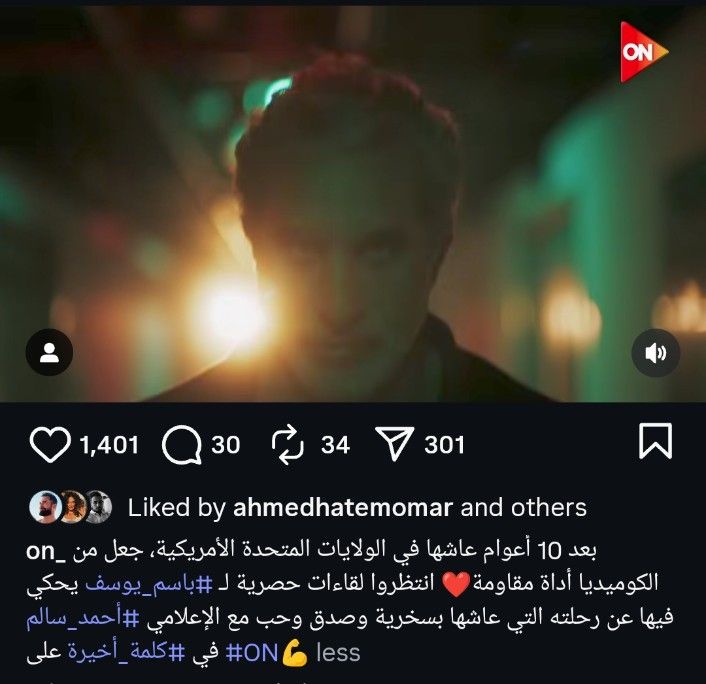 حول الكوميديا لأداة مقاومة.. طرح برومو عودة باسم يوسف على On بصوت طارق نور - الخليج الان