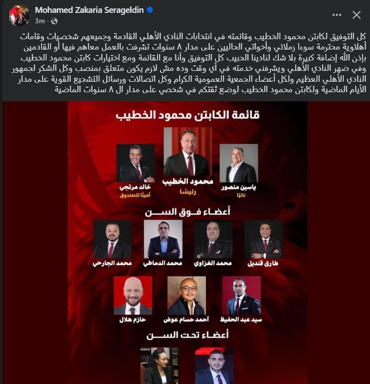 محمد سراج بعد استبعاده من قائمة الخطيب: "في ضهر الأهلي.. ويشرفني خدمته في أي وقت" - الخليج الان