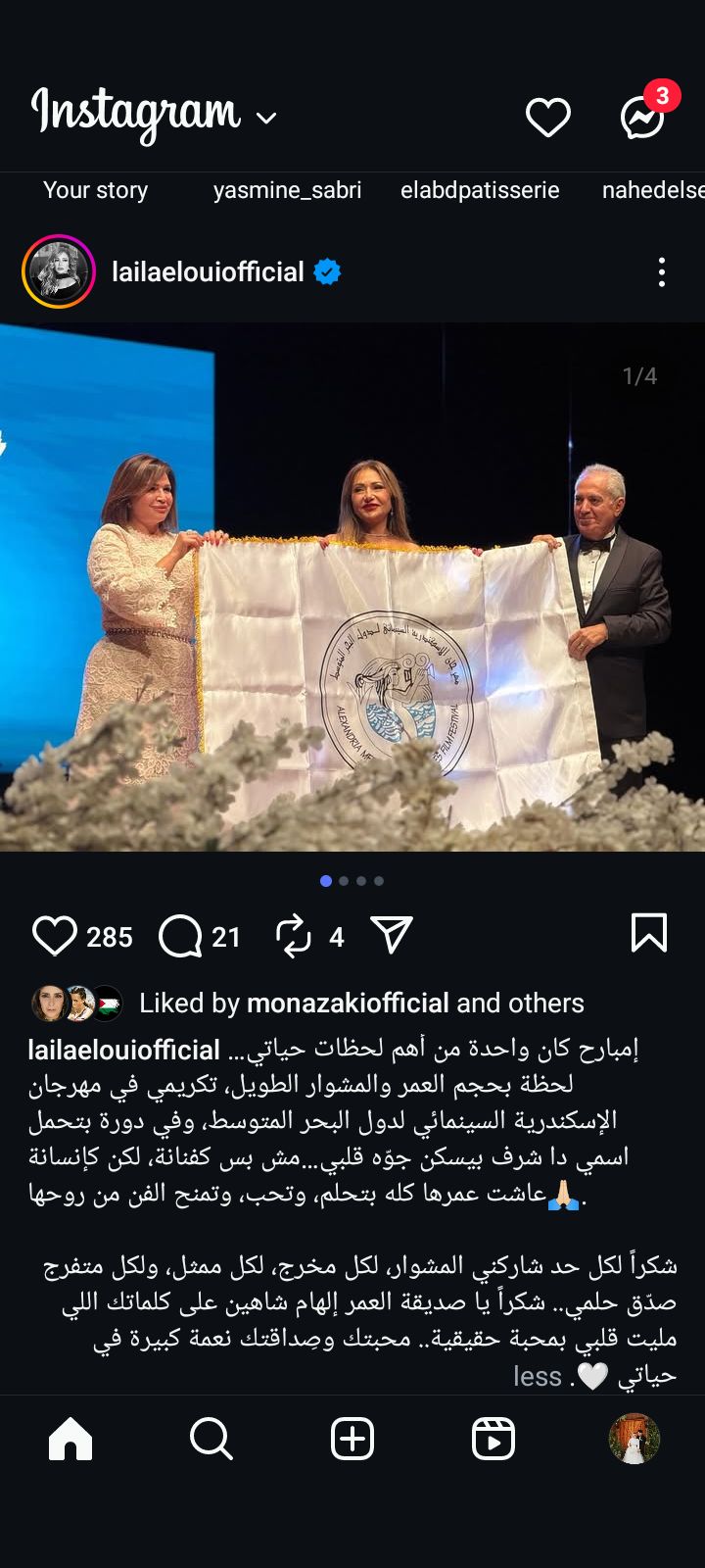 لحظة بحجم العمر والمشوار.. ليلى علوي تتحدث عن تكريمها في مهرجان الإسكندرية - الخليج الان