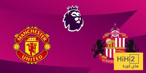 تاريخ مواجهات اليونايتد وساندرلاند في الدوري الإنجليزي