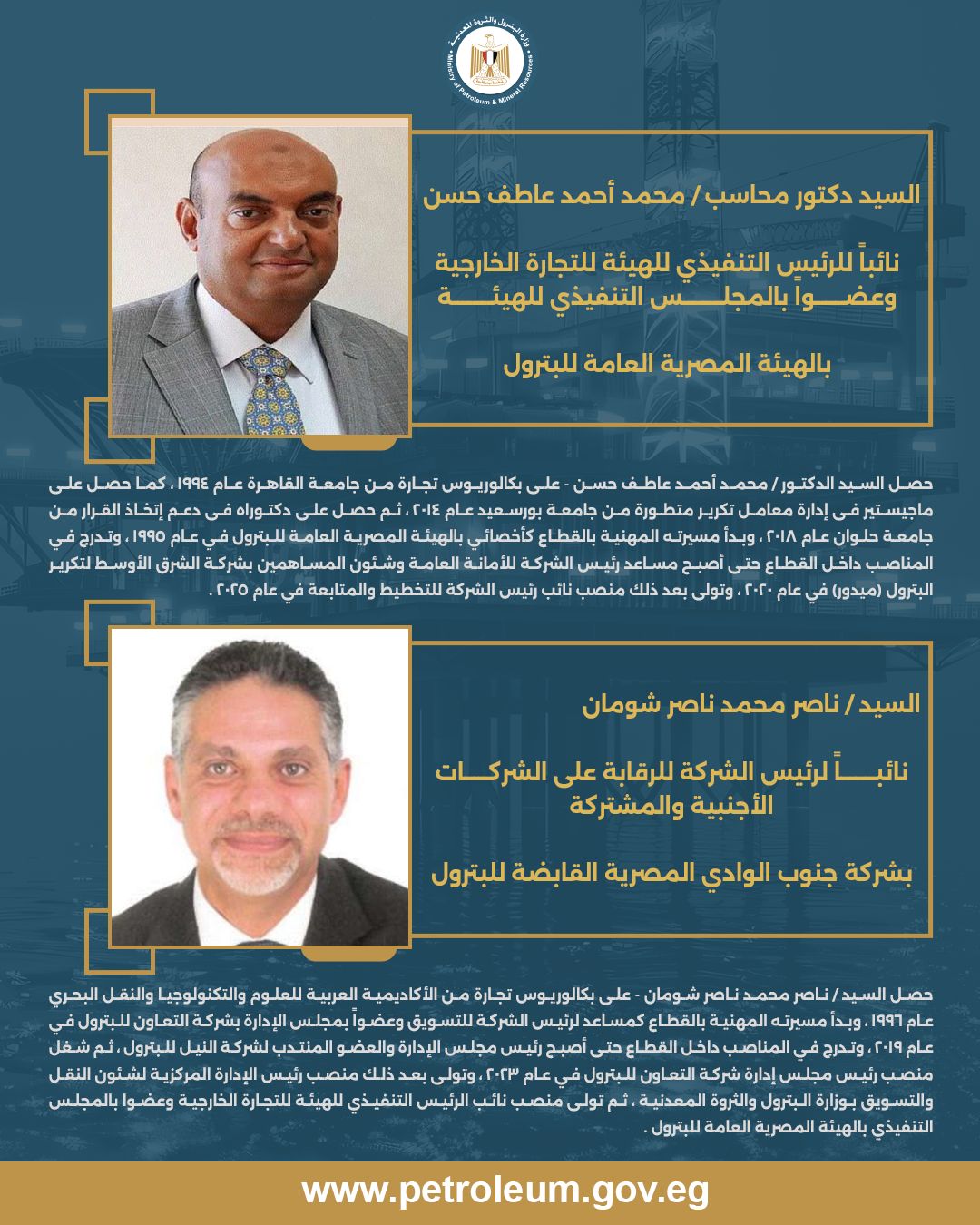 وزير البترول يعتمد تعيينات جديدة لتعزيز الكفاءة بالهيئة العامة وجنوب الوادي - الخليج الان