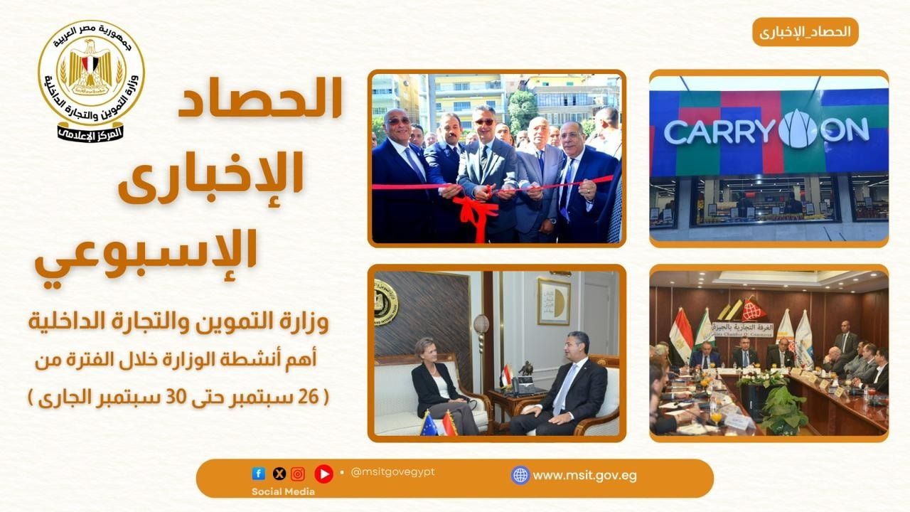 أبرز أنشطة وزارة التموين خلال أسبوع حافل باللقاءات والافتتاحات والمراجعات الميدانية - الخليج الان