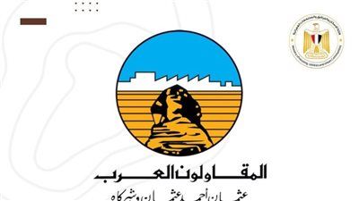منها مشروعات دولية.. المقاولون العرب تحصد 5 جوائز كبرى - الخليج الان
