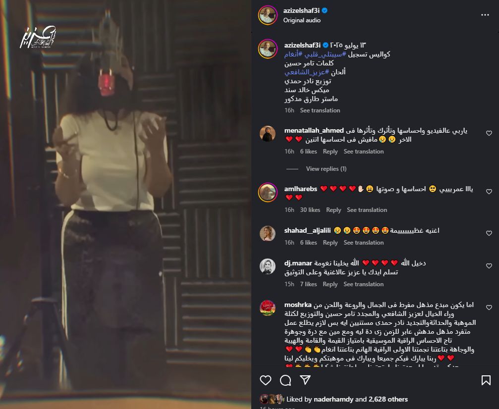 عزيز الشافعي يشارك كواليس جديدة من أغنية سيبتلي قلبي لـ أنغام - الخليج الان