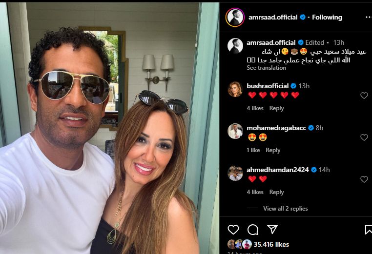 اللي جاي نجاح عملي جامد.. عمرو سعد يهنئ زوجته بعيد ميلادها - الخليج الان