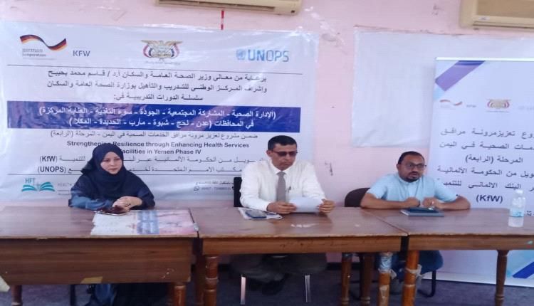 مدير عام مكتب الصحة بلحج يفتتح اعمال الدورات التدريبية في مجال العناية المركزة والجودة