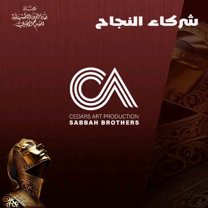 الصباح إخوان الراعي الرسمي لـ مهرجان نقابة المهن التمثيلية دعماً للمسرح المصري والمواهب الشابة - الخليج الان