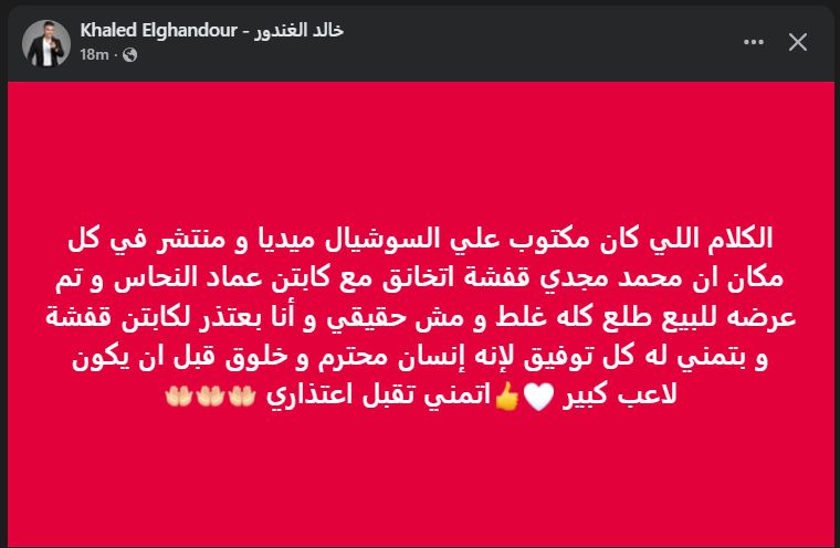 " طلع كله غلط".. خالد الغندور يعتذر لـ أفشة بشأن دخوله في مشادة مع عماد النحاس - الخليج الان