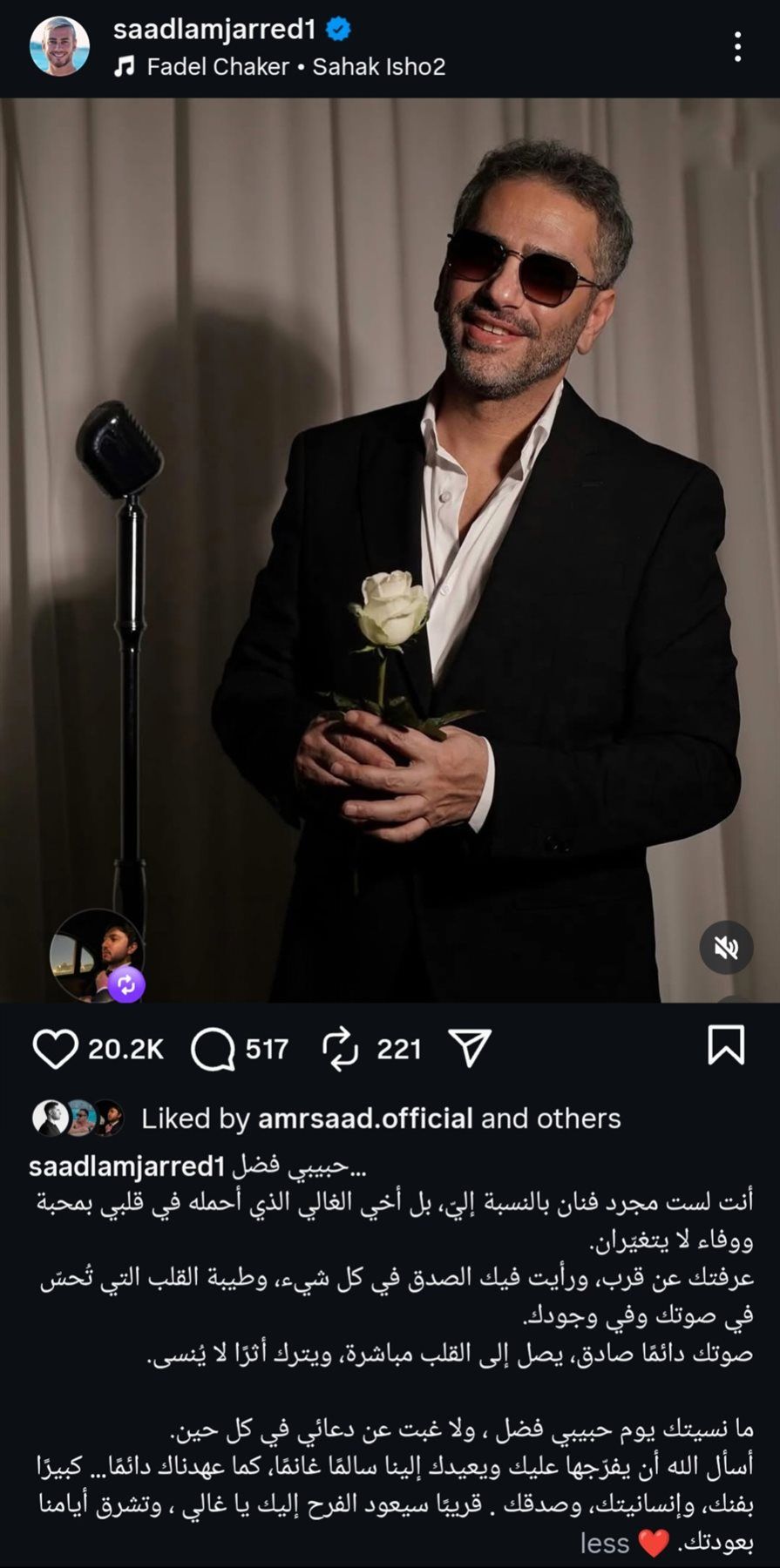 سعد لمجرد يدعم فضل شاكر بعد تسليم نفسه: رأيت فيك الصدق وطيبة القلب ربنا يفرجها عليك - الخليج الان