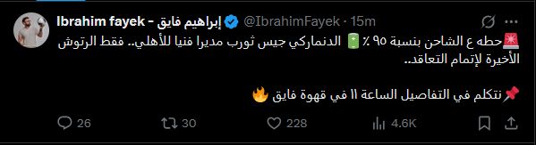 إبراهيم فايق يكشف عن مدرب الأهلي الجديد - الخليج الان