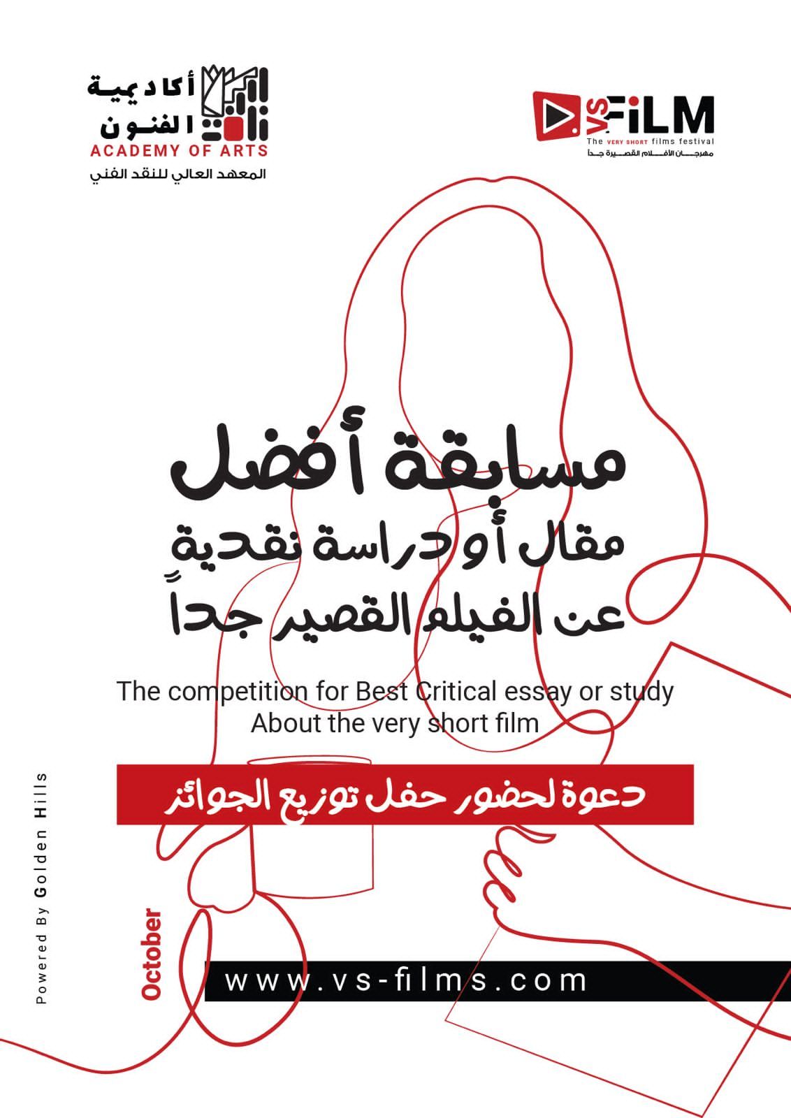بحضور إلهام شاهين.. توزيع جوائز مسابقة أفضل مقال أو دراسة نقدية حول الأفلام القصيرة جدا - الخليج الان