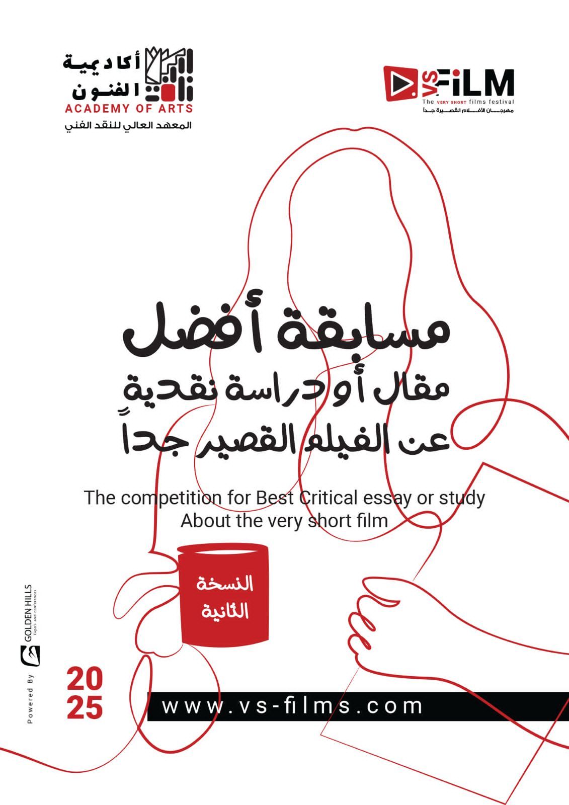 بحضور إلهام شاهين.. توزيع جوائز مسابقة أفضل مقال أو دراسة نقدية حول الأفلام القصيرة جدا - الخليج الان