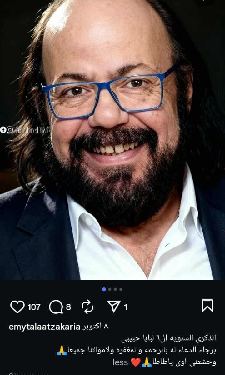 ذكرى وفاة طلعت زكريا.. كيف أحياتها ابنته ايمي وأبرز المحطات في حياته - الخليج الان