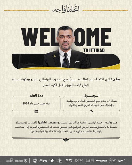 اتحاد جدة يتعاقد مع البرتغالي سيرجيو كونسيساو حتى 2028 خلفاً للفرنسي لوران بلان - الخليج الان