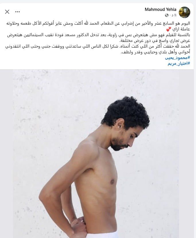 بمساعدة نقابة السينمائيين.. عرض فيلم المخرج محمود يحيى في سينما زاوية - الخليج الان