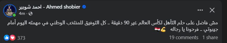 "فرحونا يا رجالة".. أحمد شوبير يوجه رسالة للاعبي منتخب مصر قبل مواجهة جيبوتي الليلة - الخليج الان