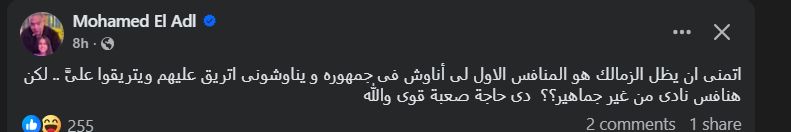 المنتج محمد العدل: "أتمني أن يستمر الزمالك هو المنافس الأول للأهلي عشان اتريق عليهم ويتريقوا عليا" - الخليج الان