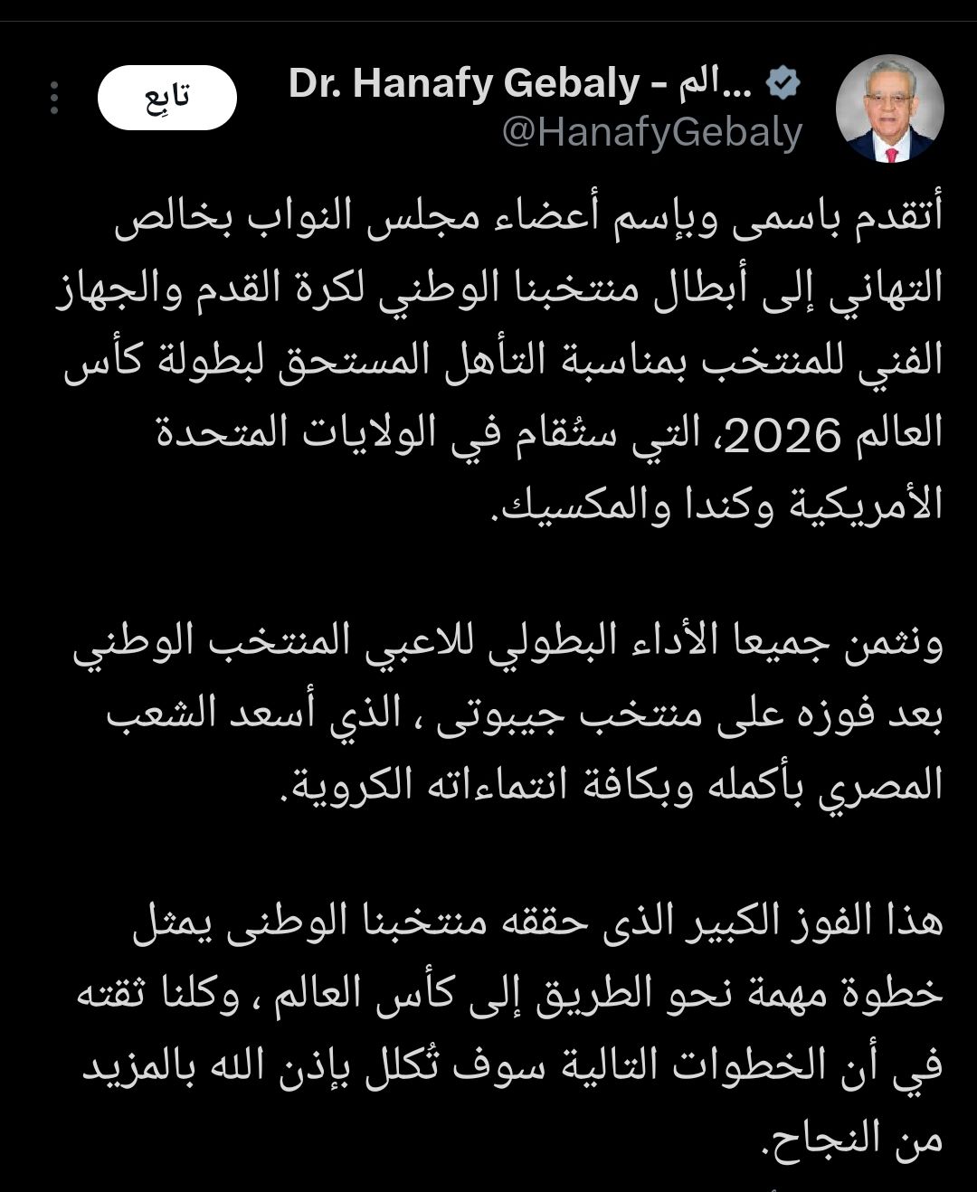 رئيس مجلس النواب عبر منصة إكس: أهنئ أبطال منتخب مصر بالتأهل المستحق إلى كأس العالم 2026 بعد أداء بطولي - الخليج الان