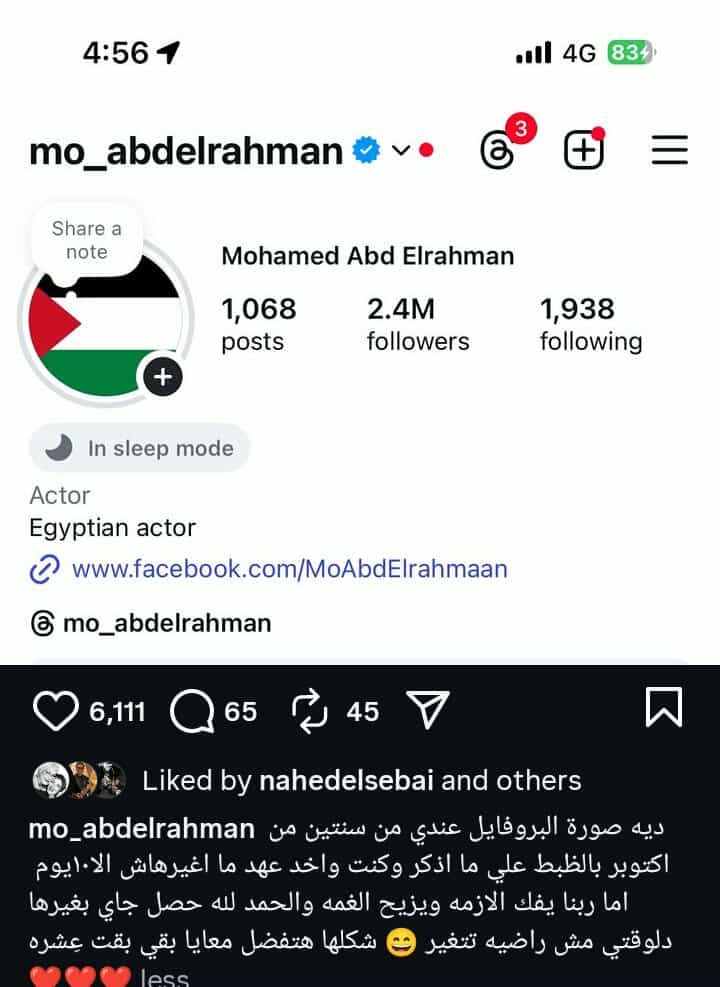 بعد إنتهاء الحرب في غزة.. محمد عبد الرحمن: خدت عهد على نفسي مغيرش صورة البروفايل وبقت عشرة - الخليج الان