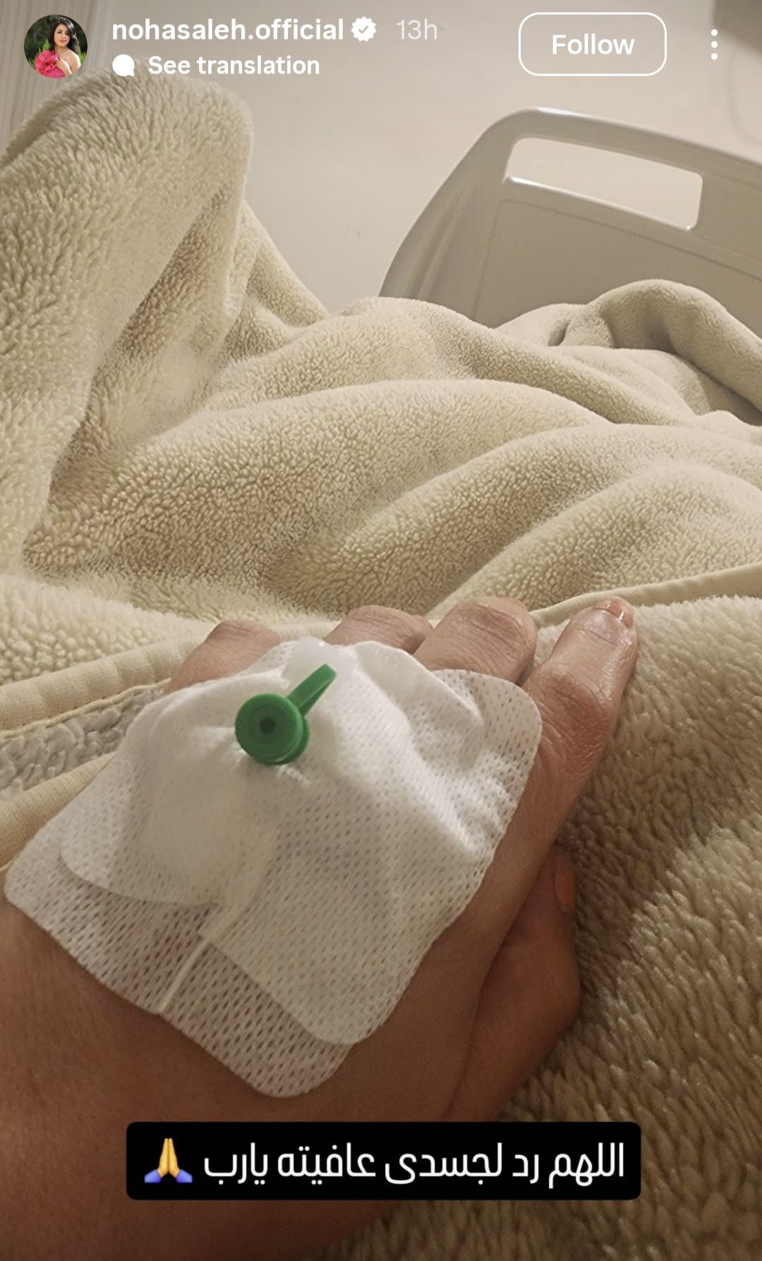 نهى صالح تُعلن عن تعرضها لوعكة صحية.. صورة - الخليج الان