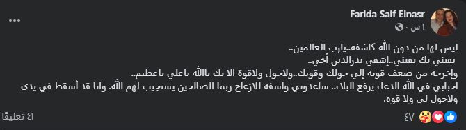 ليس لها من دون الله كاشفة.. فريدة سيف النصر تطلب الدعاء لـ شقيقها - الخليج الان