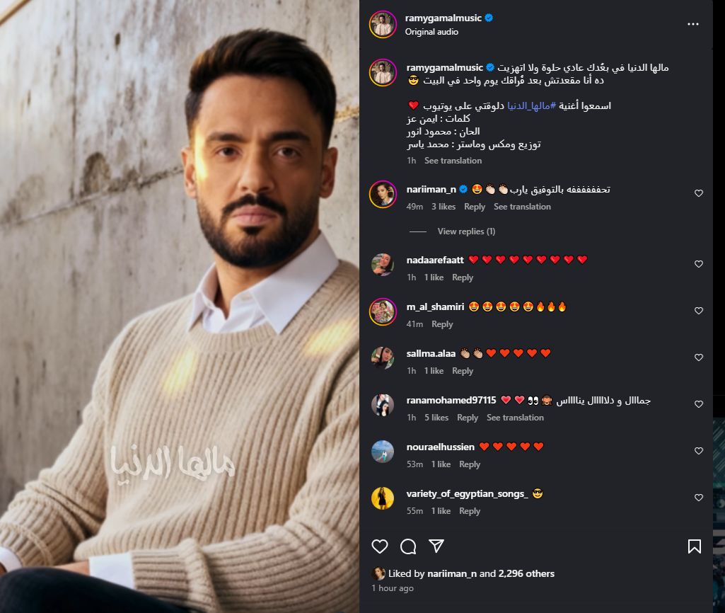 مالها الدنيا.. رامي جمال يطرح أحدث أعماله الغنائية - الخليج الان