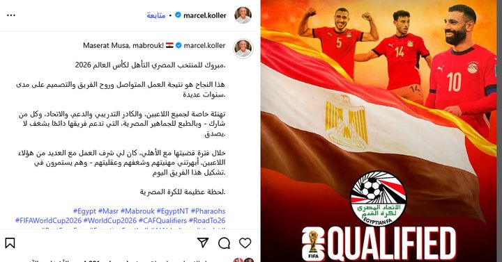 مارسيل كولر مدرب الأهلي السابق يهنئ منتخب مصر بالتأهل إلى كأس العالم 2026 - الخليج الان
