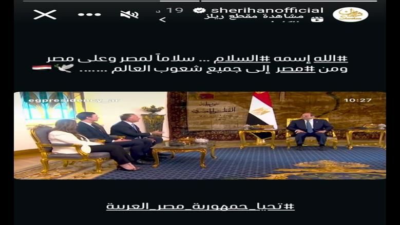 شريهان بعد وقف إطلاق النار على غزة: سلاما من مصر لجميع شعوب العالم - الخليج الان