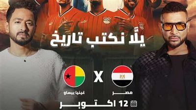 أحمد سعد وحمادة هلال يحييون حفل صعود مصر لـ كأس العالم في ستاد القاهرة - الخليج الان