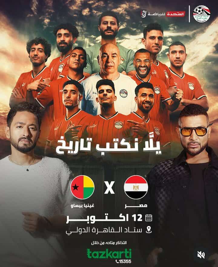 أحمد سعد وحمادة هلال يحييون حفل صعود مصر لـ كأس العالم في ستاد القاهرة - الخليج الان