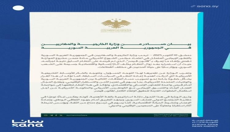 رفع أحد أثقل الأعباء التي كبّلت سوريا اقتصاديًا وسياسيًا