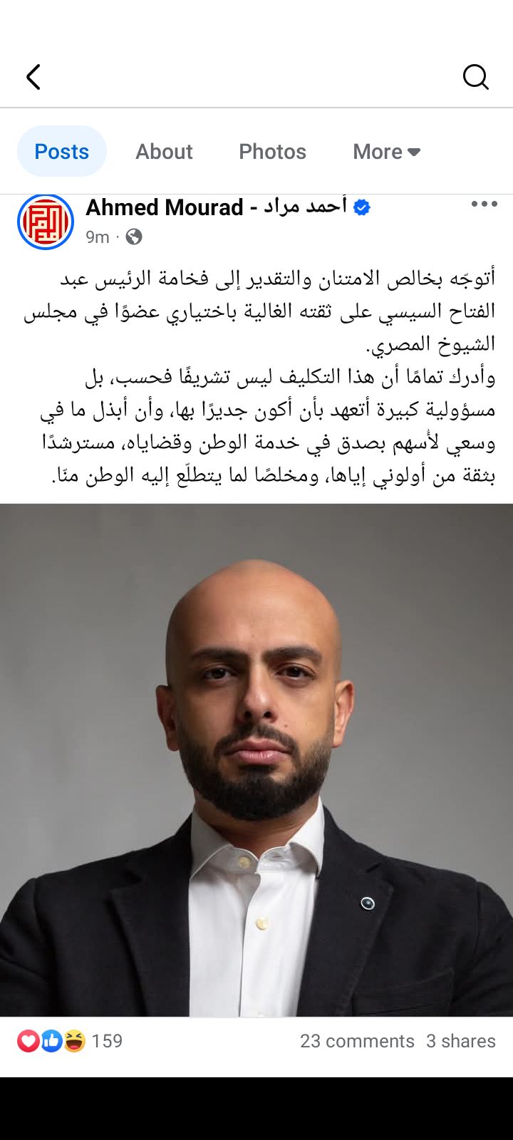 بعد تعيينه عضوا بمجلس الشيوخ.. الكاتب أحمد مراد: اتعهد بأن أكون جديرا به وأسهم في خدمة وطني - الخليج الان