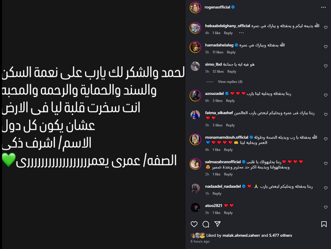 روجينا توجه رسالة رومانسية لزوجها : الاسم أشرف زكي الصفة عمري يعمري. - الخليج الان