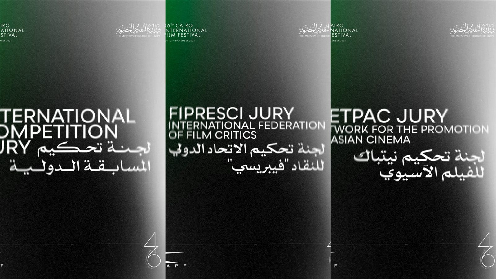 القاهرة السينمائي يعلن لجان تحكيم المسابقة الدولية والاتحاد الدولي لنقاد السينما ونيتباك للفيلم الآسيوي - الخليج الان