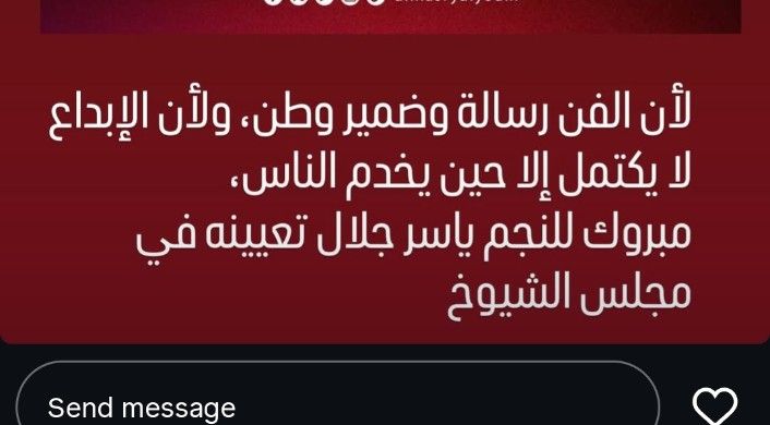 ريهام حجاج تهنئ ياسر جلال بتعيينه في مجلس الشيوخ: الفن ضمير الوطن - الخليج الان