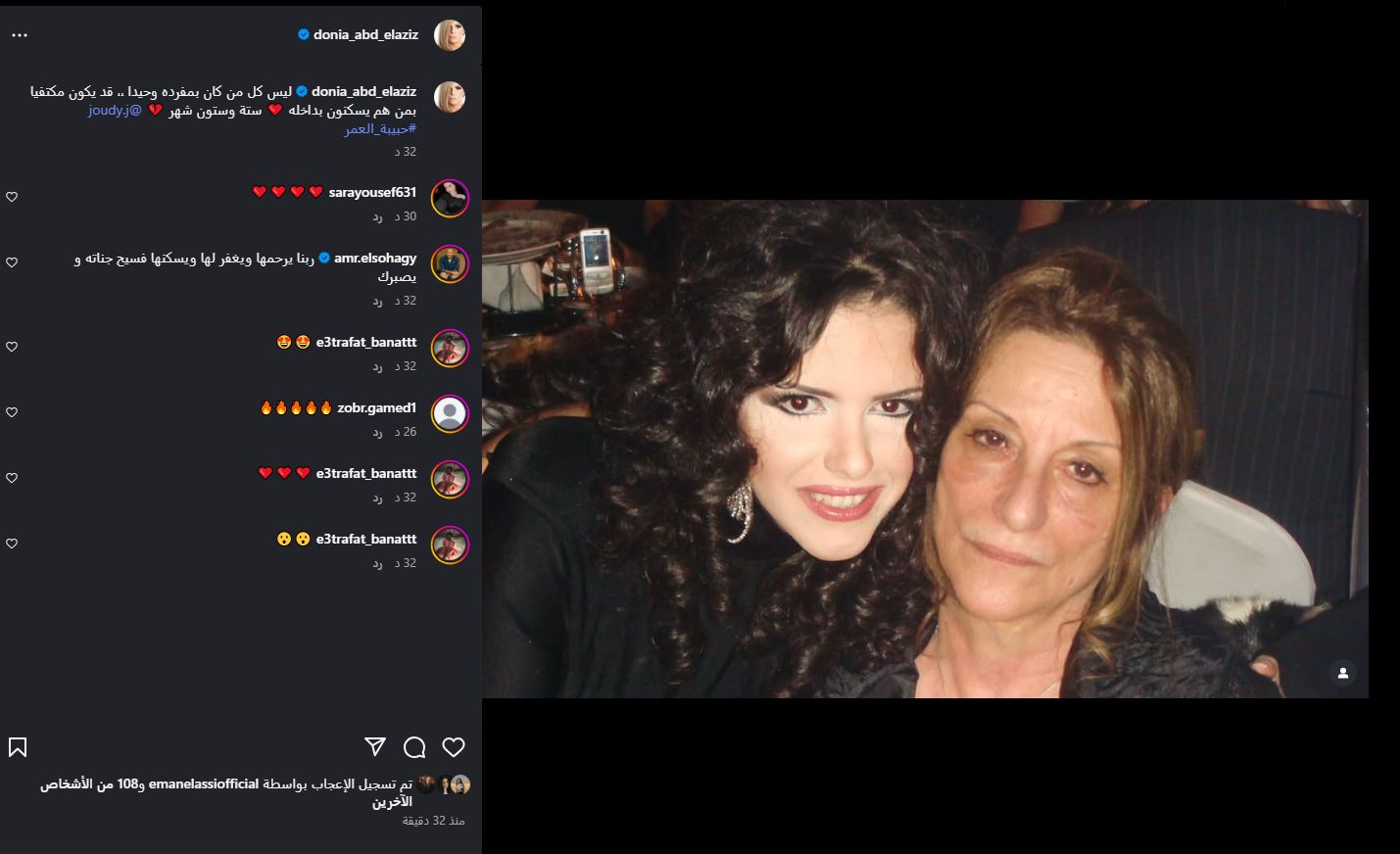 حبيبة العمر.. دنيا عبد العزيز تتذكر والدتها بكلمات مؤثرة - الخليج الان