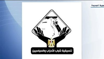 فخر واعتزاز.. تنسيقية شباب الأحزاب والسياسيين تعلق على التوصل إلى اتفاق إنهاء الحرب في قطاع غزة - الخليج الان