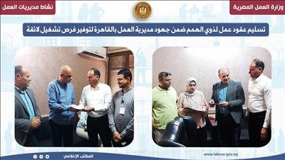 تسليم عقود عمل لذوي الهمم في القاهرة - الخليج الان