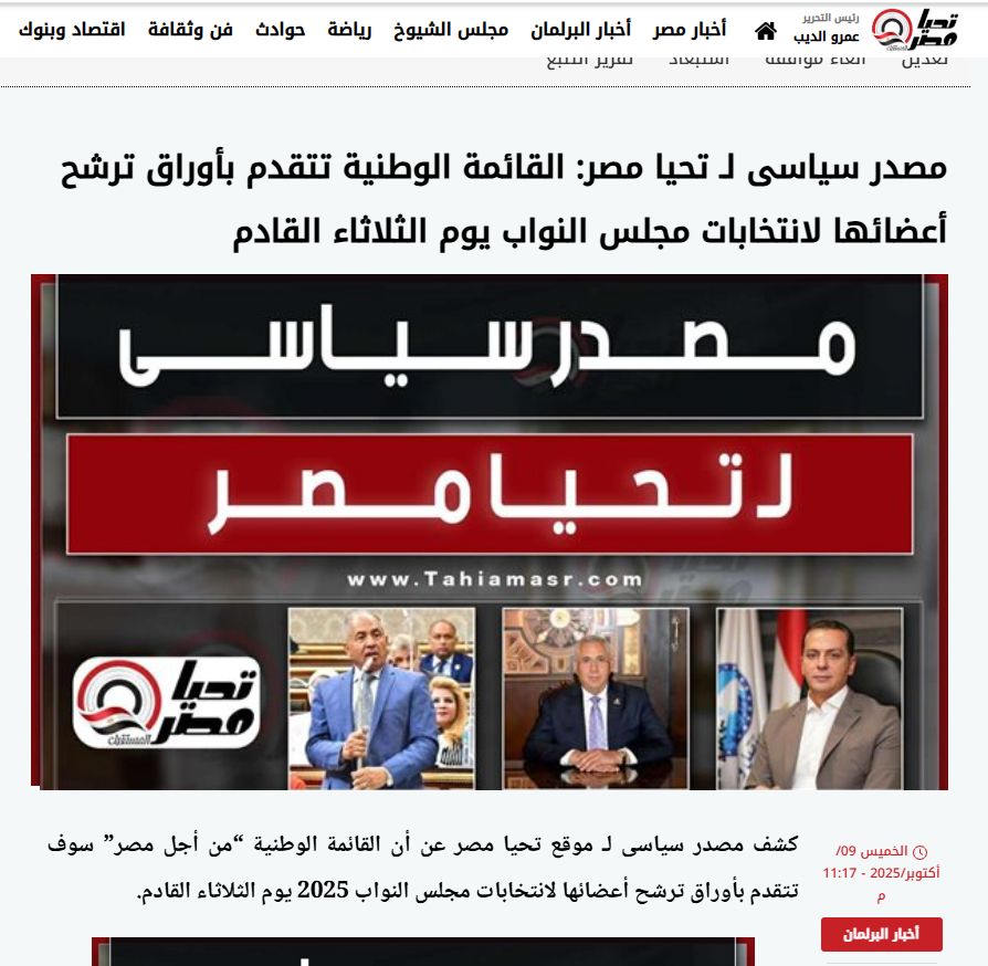 تأكيدا لـ تليجراف الخليج.. القائمة الوطنية تقدم أوراق ترشيح أعضائها غدا الثلاثاء - الخليج الان