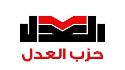 حزب العدل يدخل الفصل التشريعي الجديد لمجلس الشيوخ بـ5 مقاعد - الخليج الان