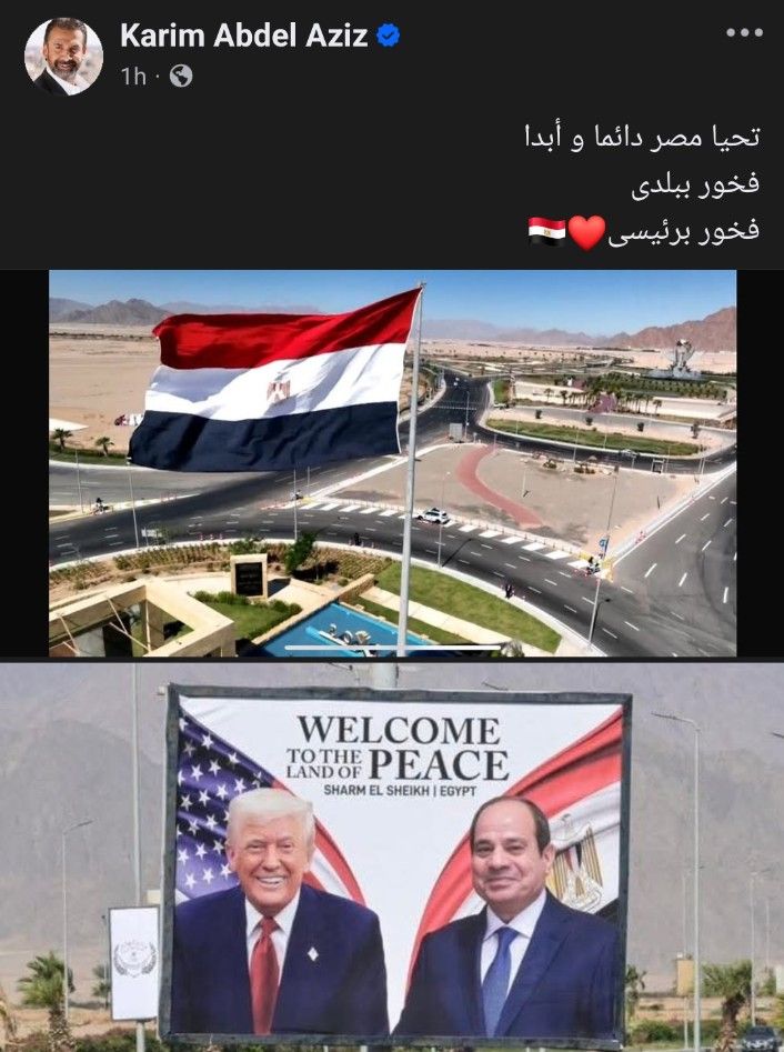 كريم عبد العزيز يعلق على قمة شرم الشيخ: فخور ببلدي ورئيسي - الخليج الان