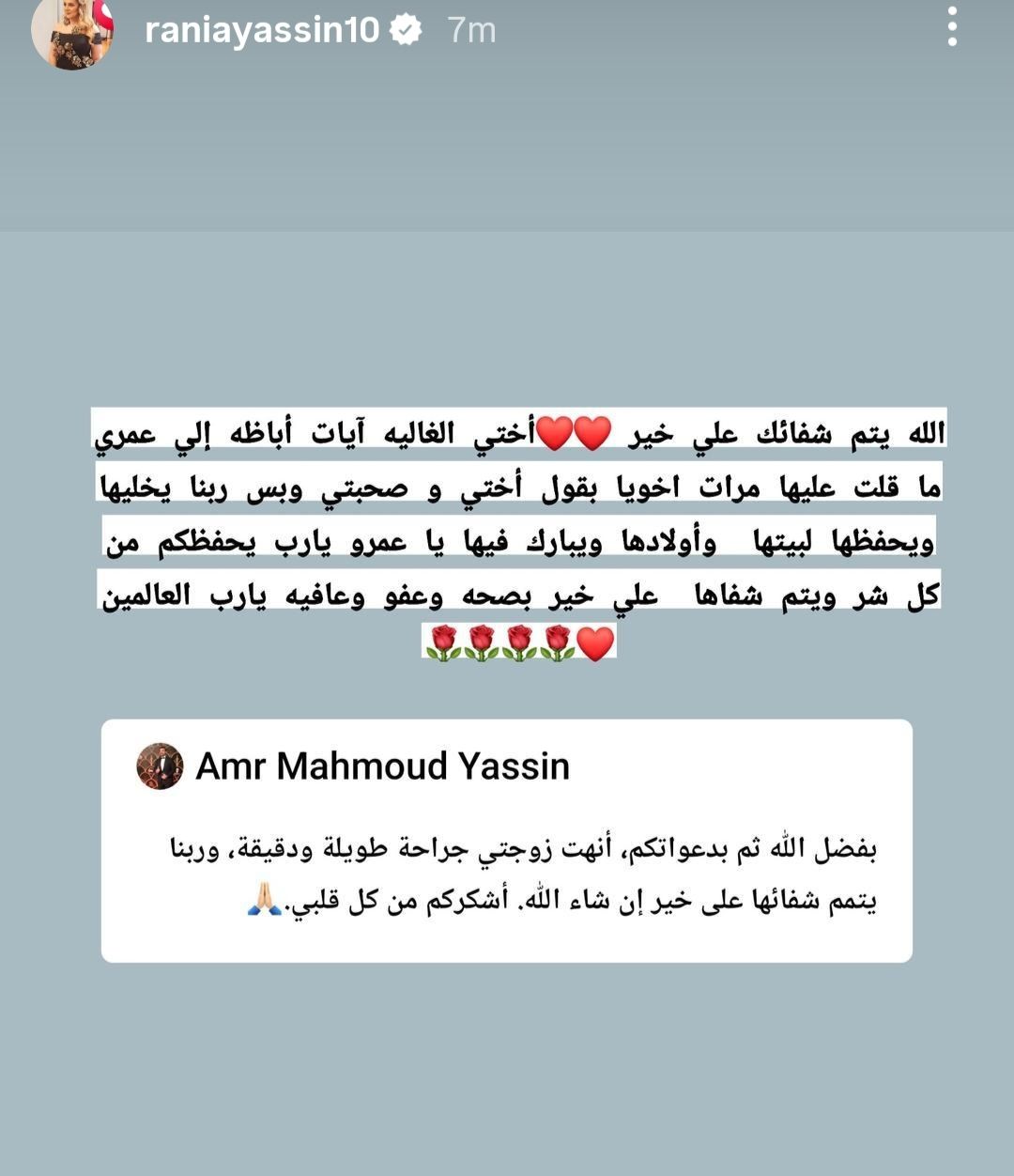 عمري ما قولت مرات أخويا.. رانيا محمود ياسين تدعو لزوجة شقيقها عمرو: ربنا يحفظها لأولادها - الخليج الان