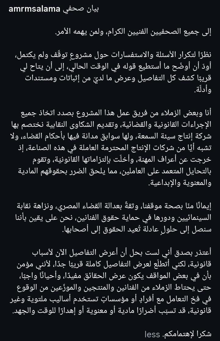 عمرو سلامة بعد توقف مشروع فني له: هتخذ كل الإجراءات القانونية في شركة إنتاج سيئة السمعة - الخليج الان