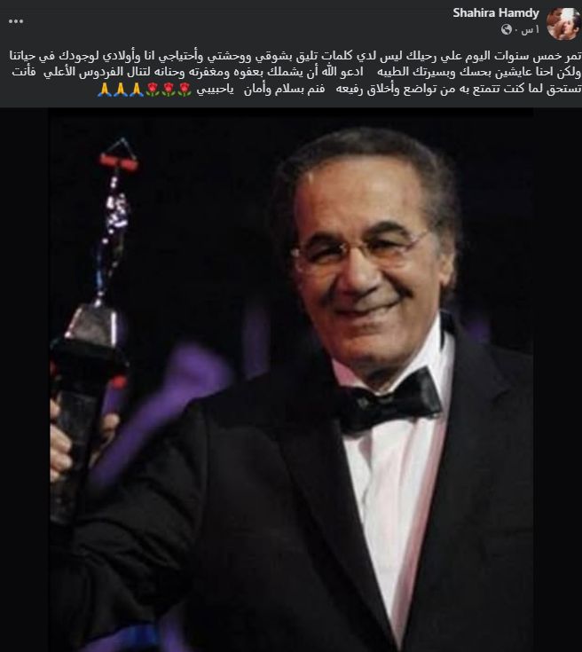 نم بسلام وأمان يا حبيبي.. شهيرة تحيي ذكرى وفاة محمود ياسين - الخليج الان