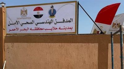 محافظ البحر الأحمر: الانتهاء من تنفيذ المدفن الصحي الآمن بمدينة حلايب - الخليج الان