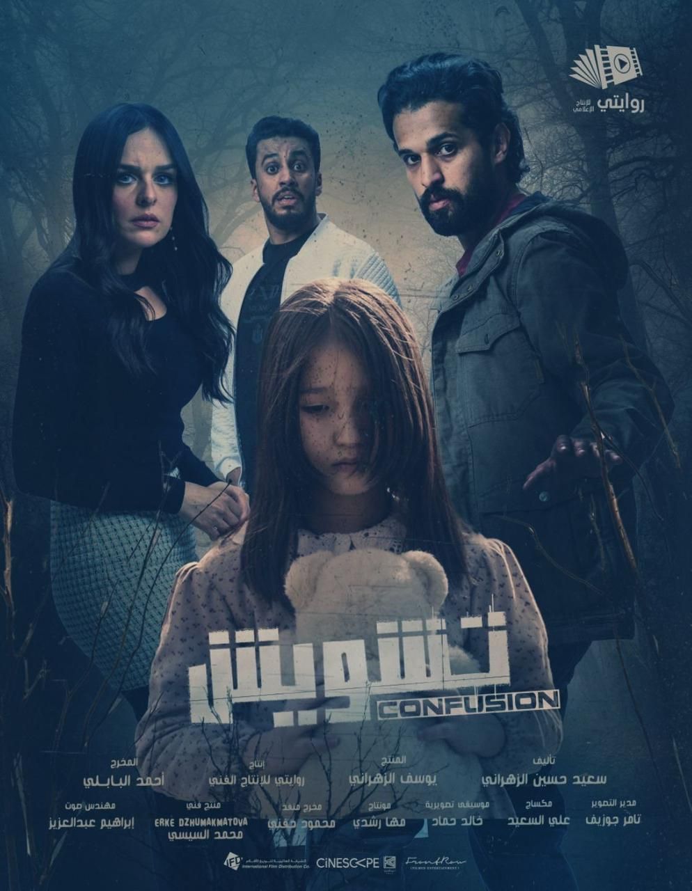 الفيلم السعودي تشويش يواصل حصد الجوائز عالميًّا.. ويتحوّل إلى مسلسل يوناني مستوحى من أحداثه - الخليج الان