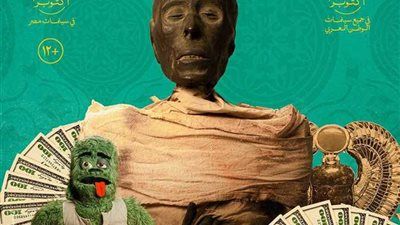 ظهور مومياء رفعت إسماعيل.. طرح البوسترات الفردية لـ فيلم السادة الأفاضل - الخليج الان