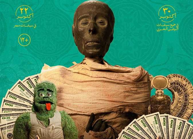 ظهور مومياء رفعت إسماعيل.. طرح البوسترات الفردية لـ فيلم السادة الأفاضل - الخليج الان